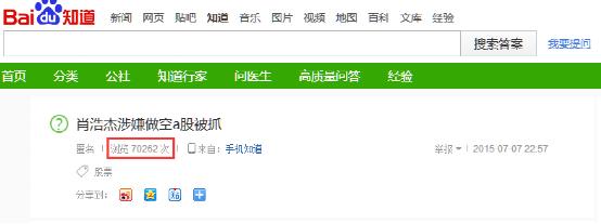 百度知道浏览量